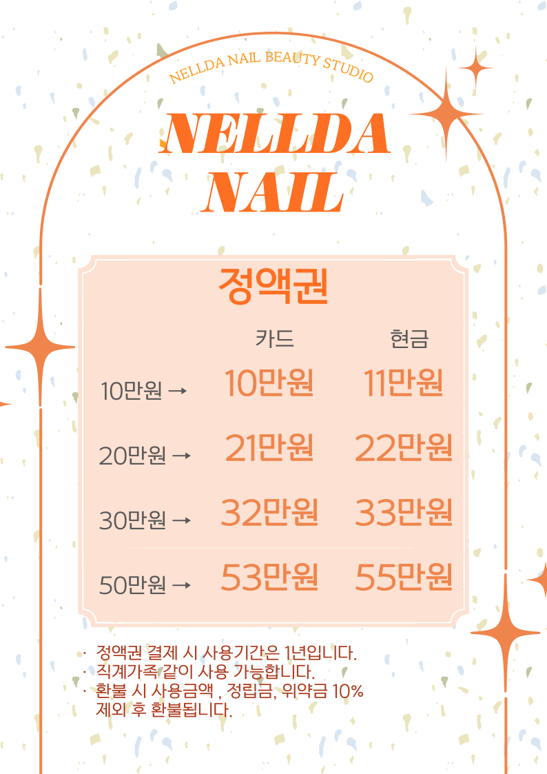 넬다 네일