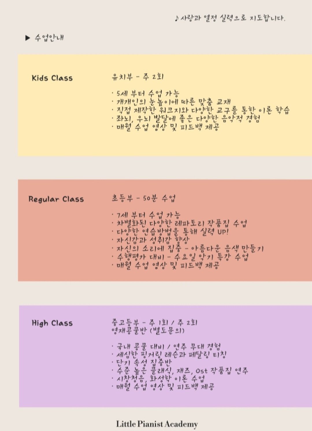 리틀피아니스트음악교습소