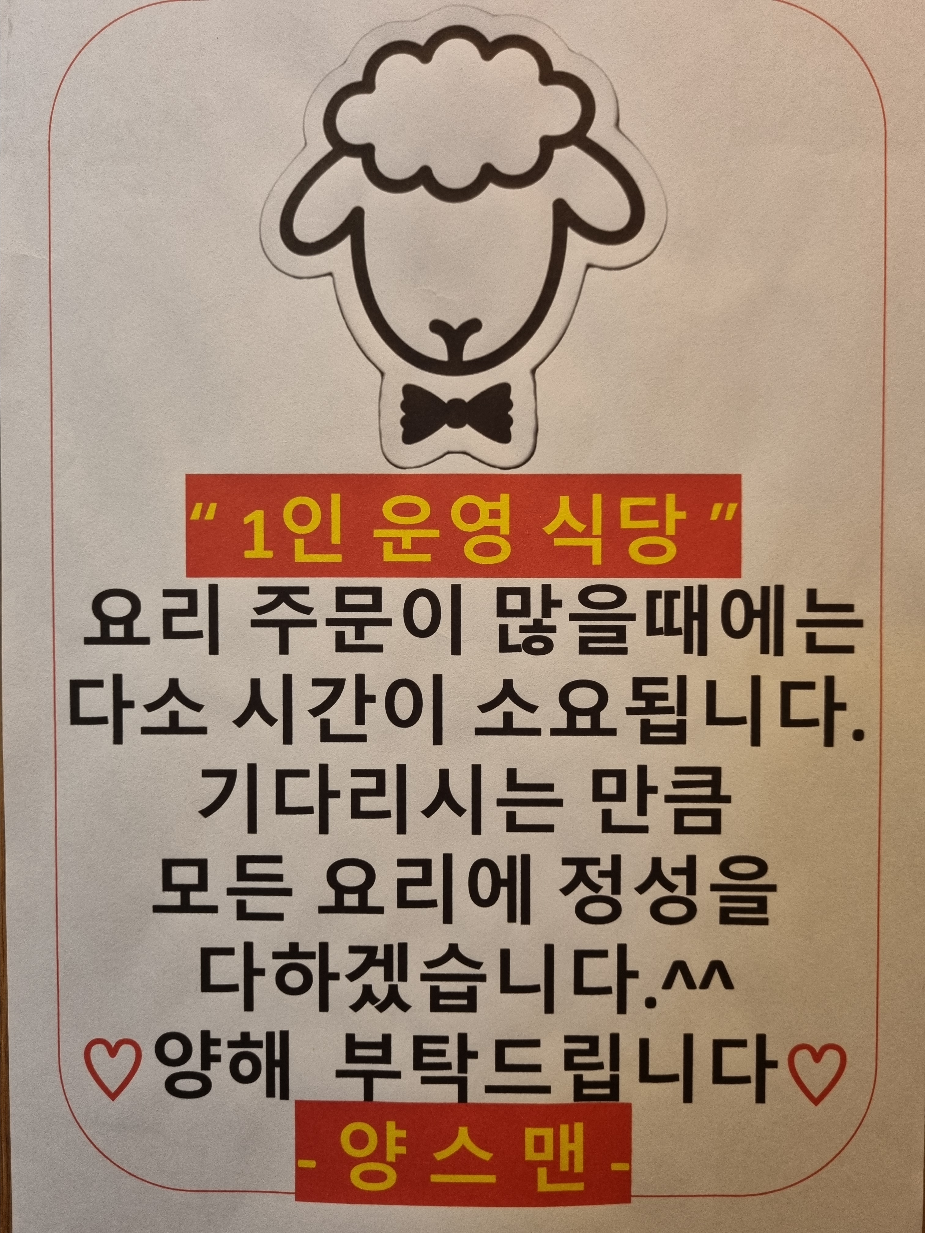 양스맨