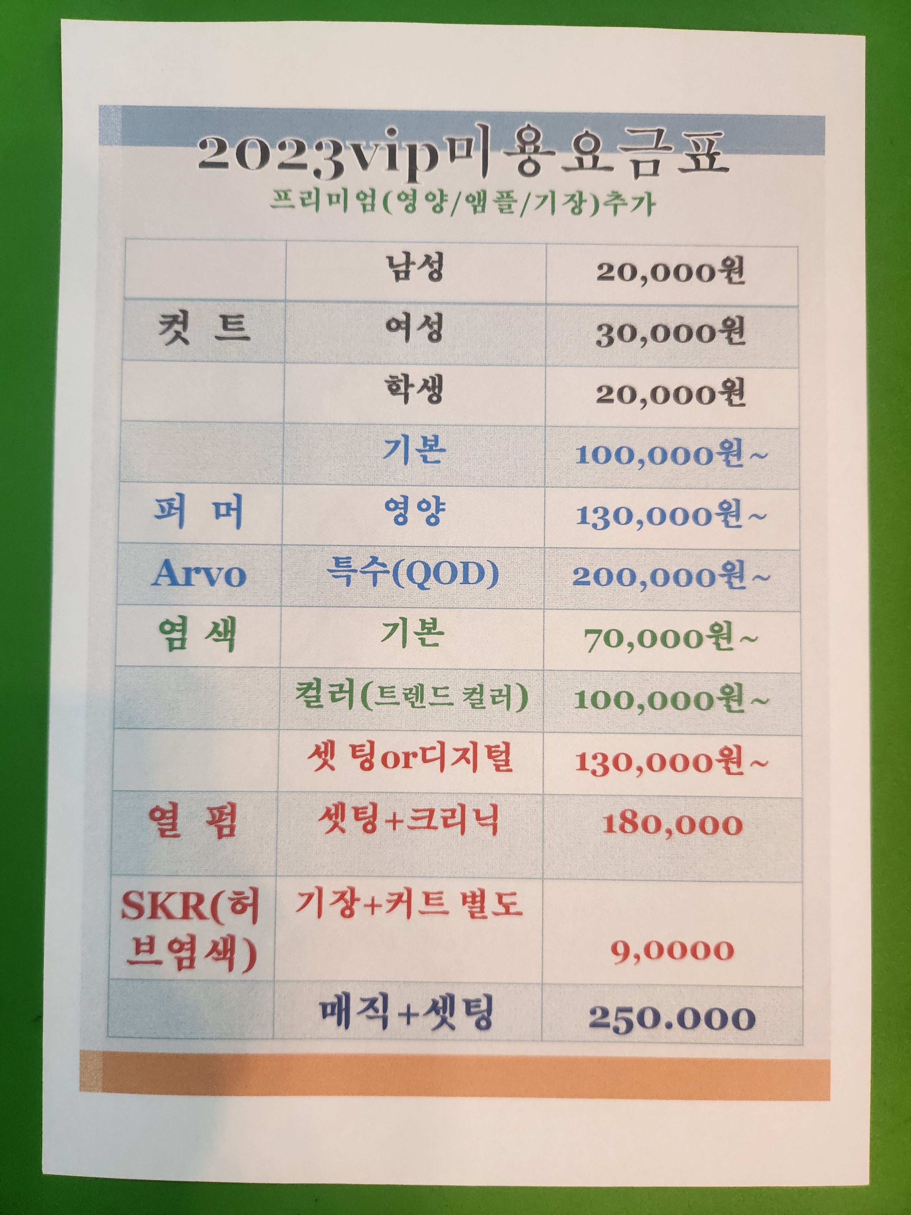 행복한하루&공유미용실