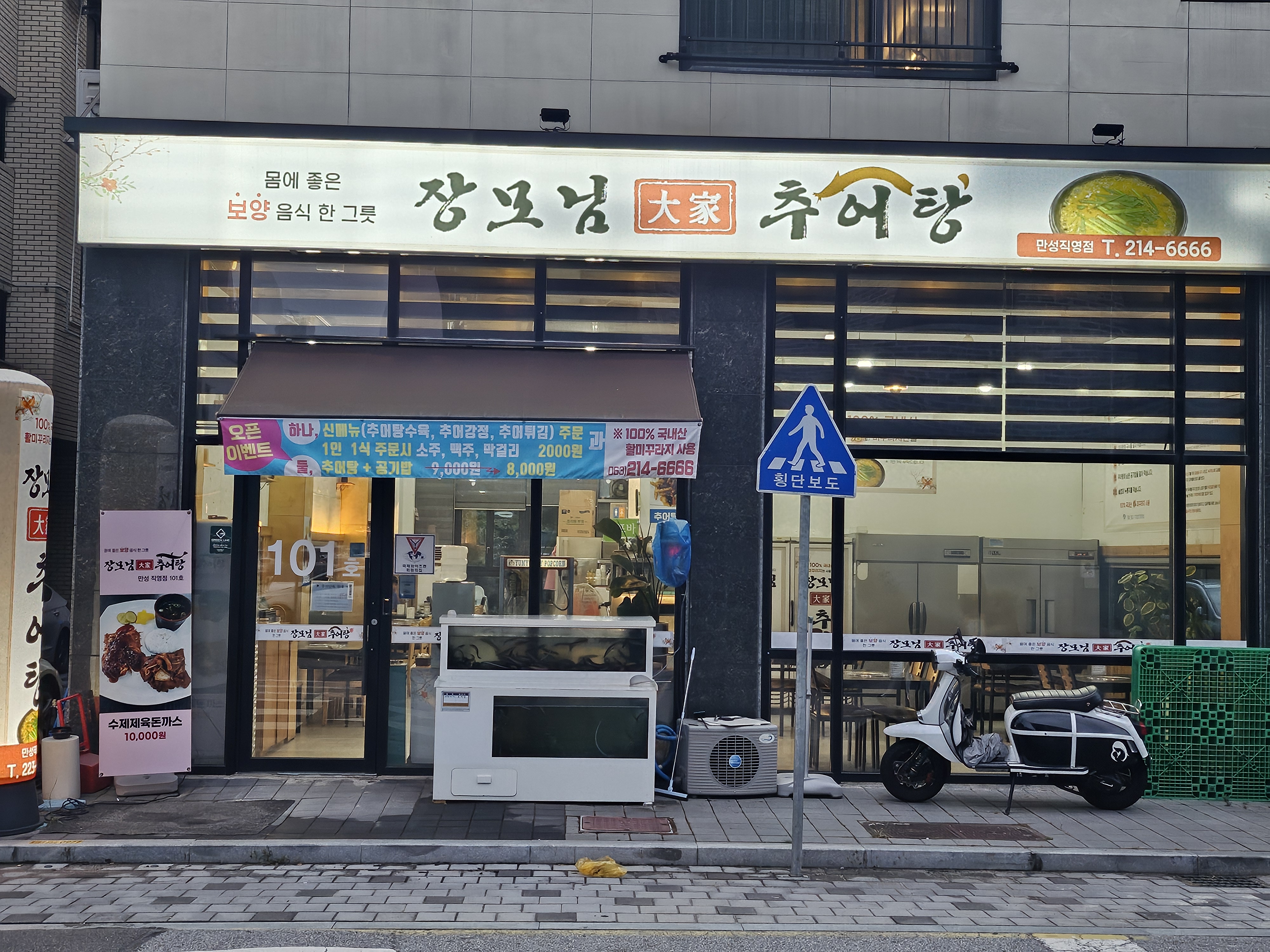 장모님대가추어탕 만성직영점