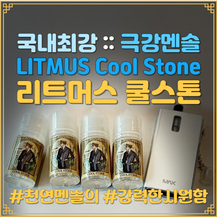 너구리전자담배 배곧점