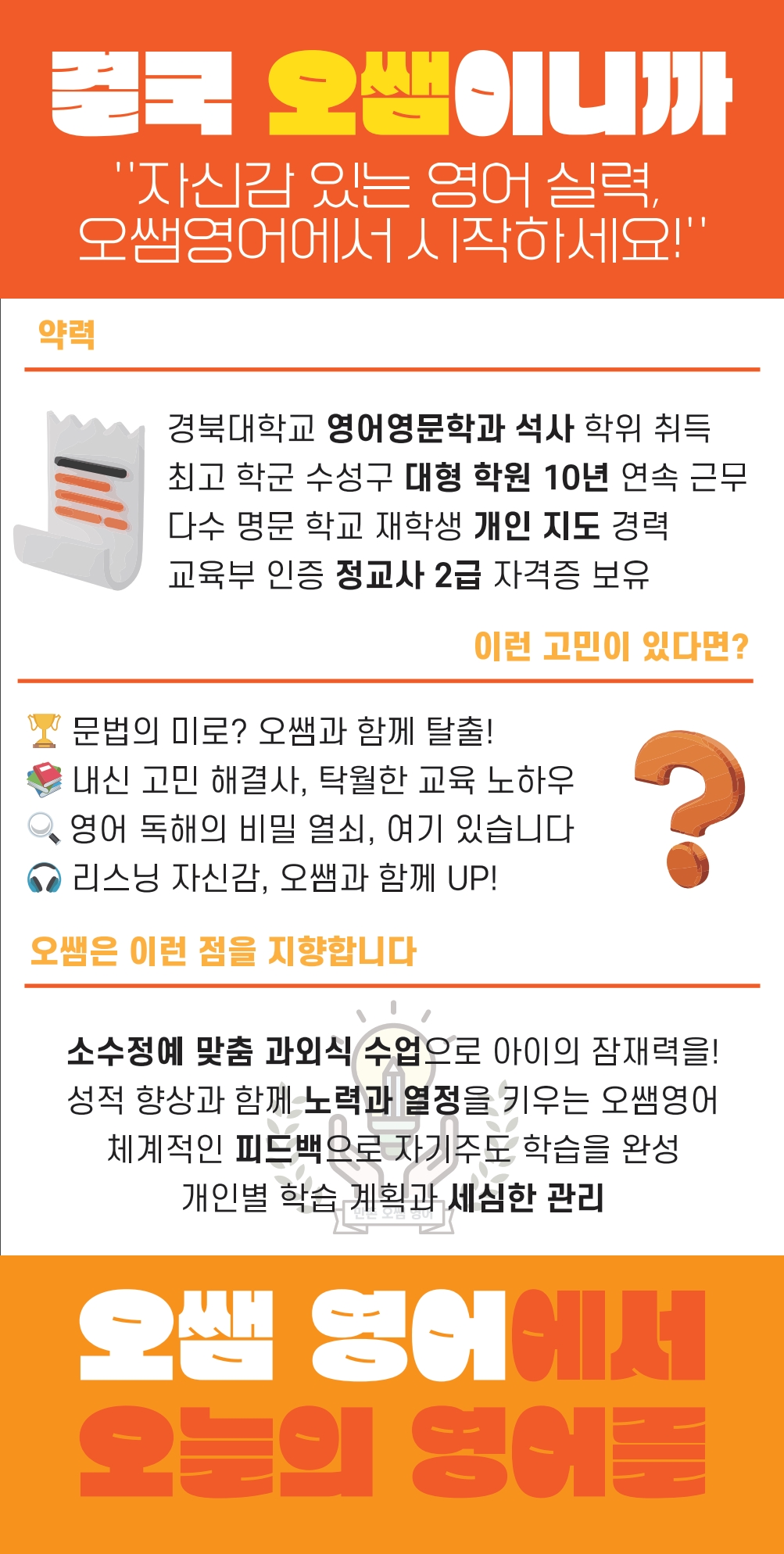 오쌤 영어교습소