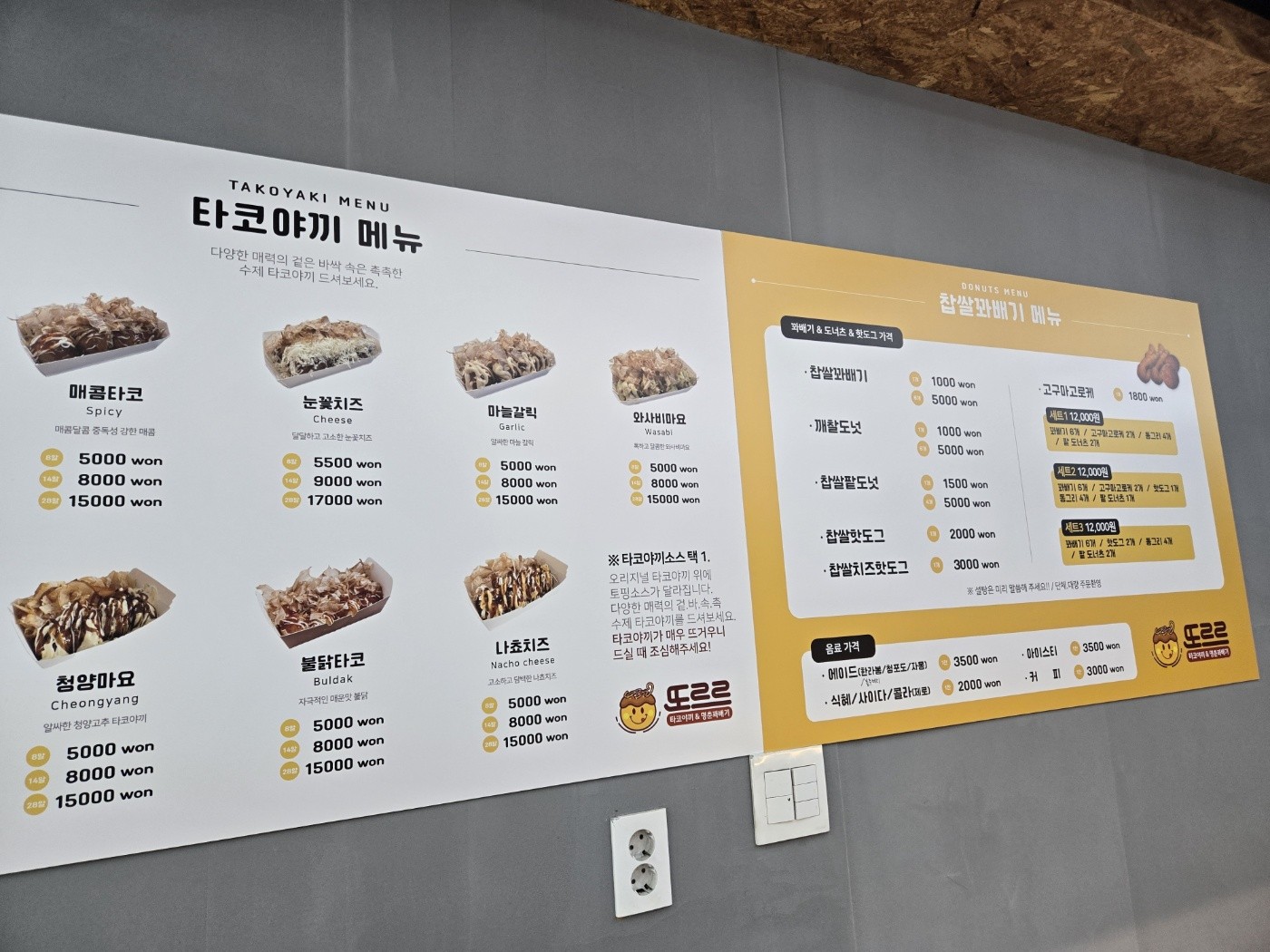 또르르타코야끼&꽈배기 매탄점