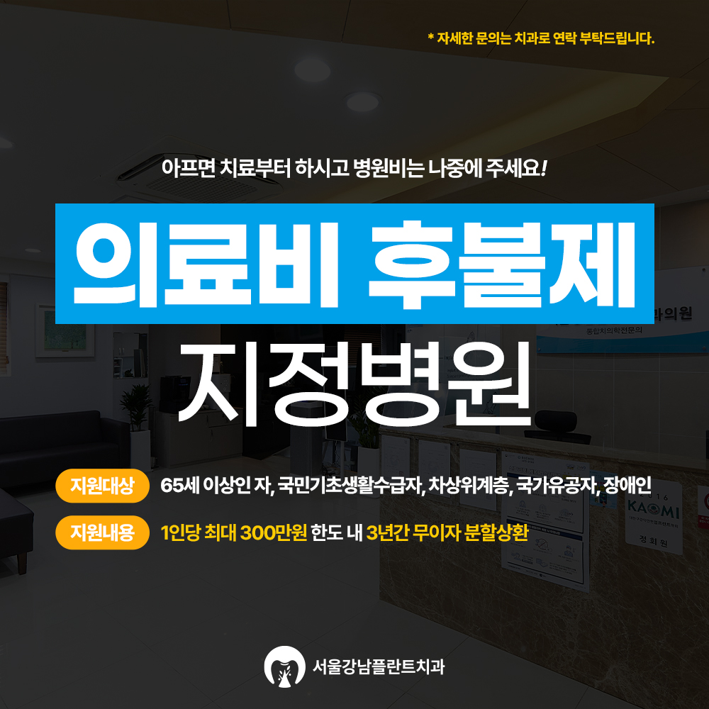 서울강남플란트치과의원 감곡점