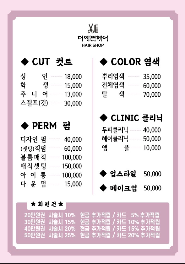 더예쁜헤어