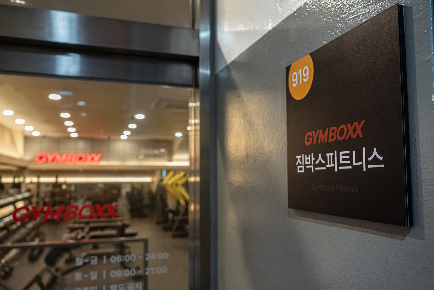 짐박스피트니스 서울대기숙사점