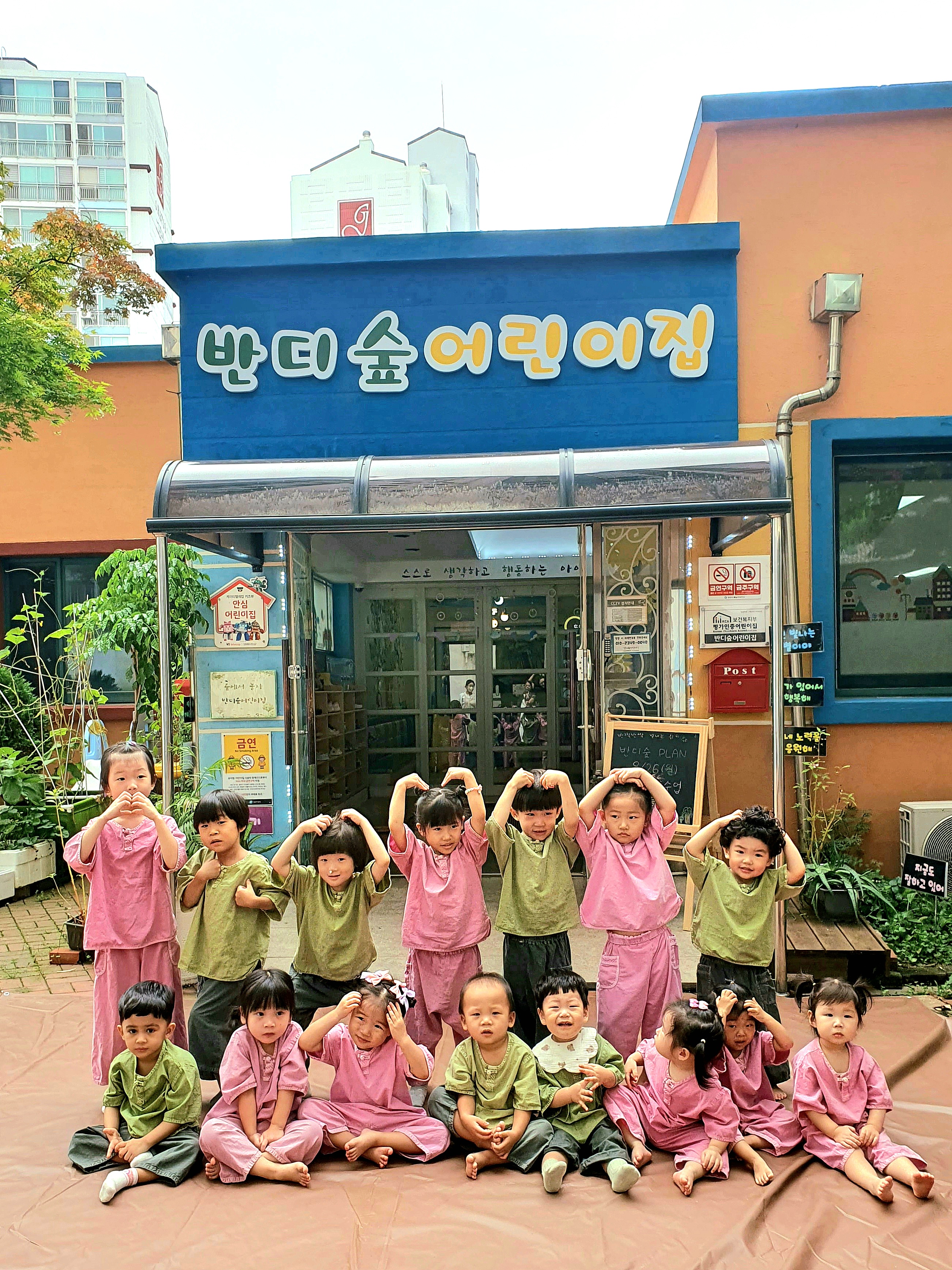 반디숲어린이집