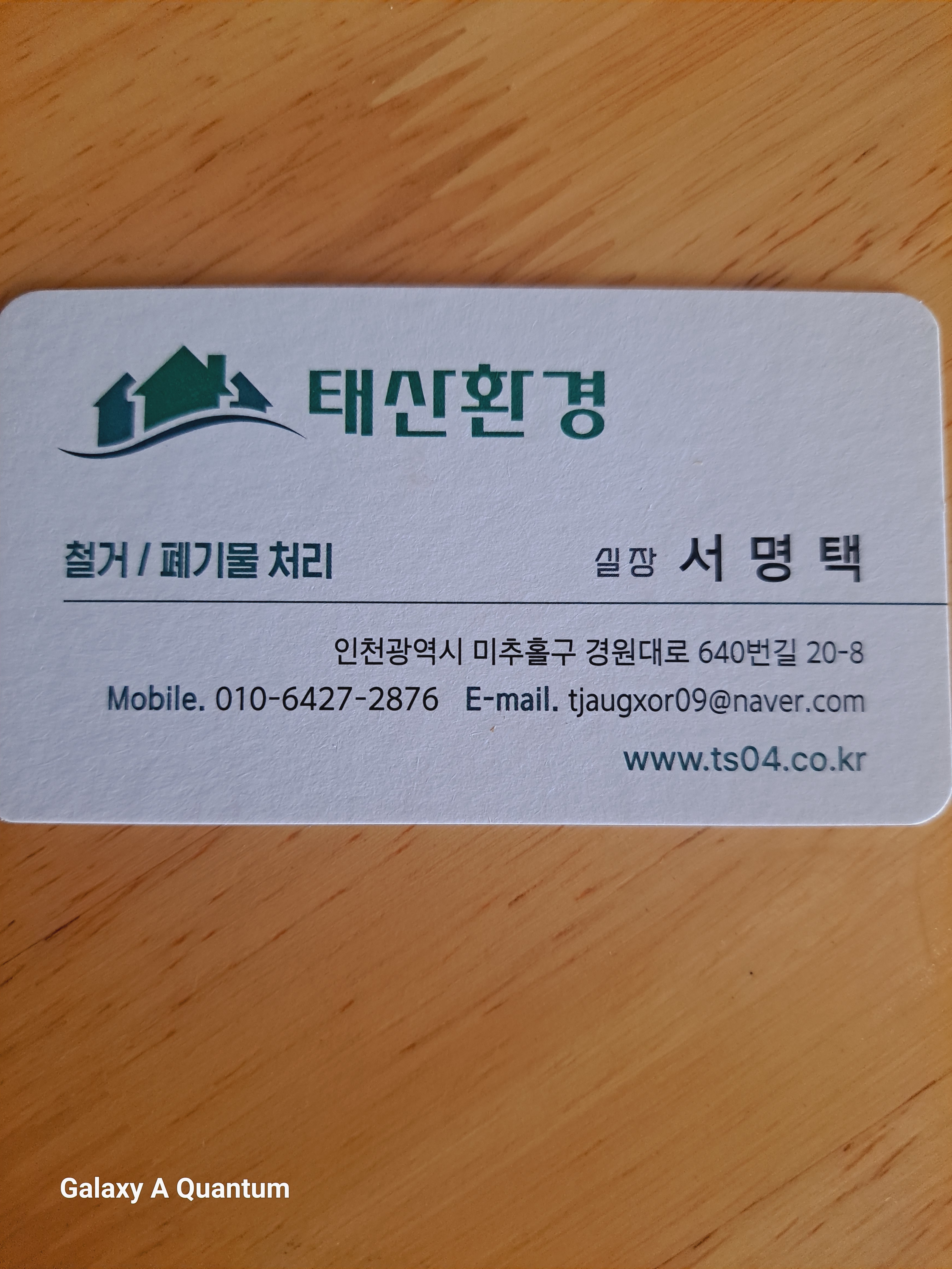 태산환경