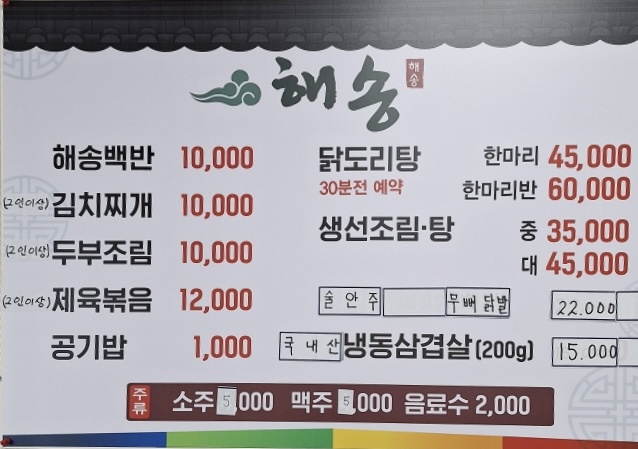 해송