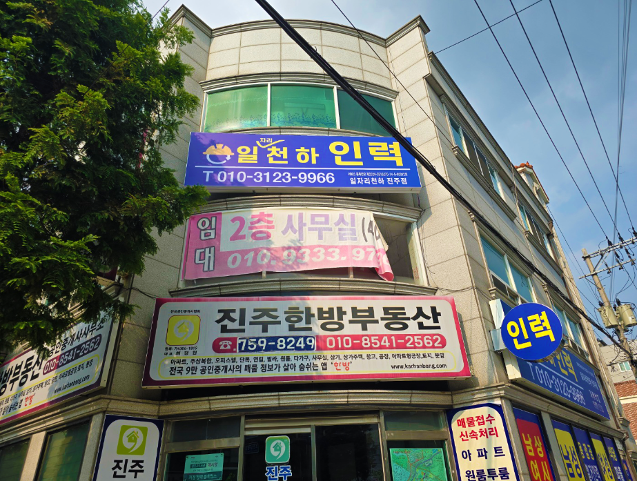 일자리천하 진주점