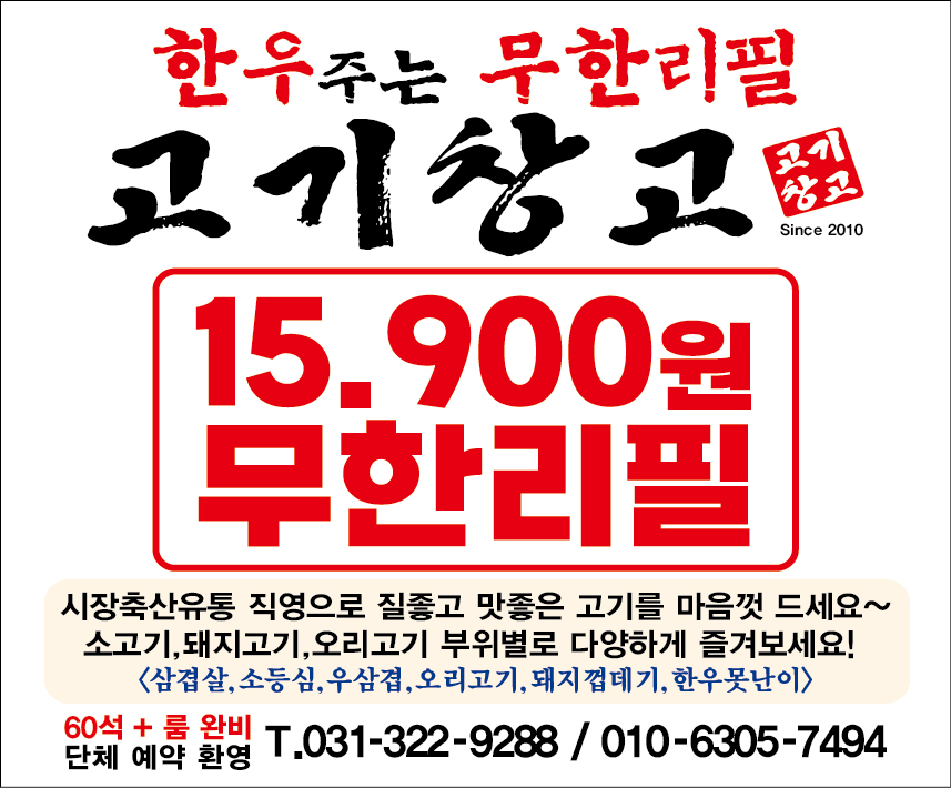 고기창고
