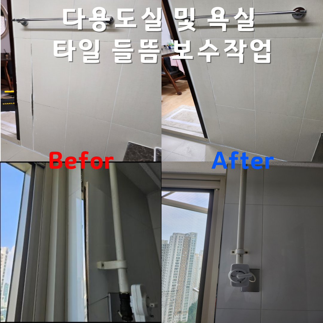 집고집수리 인천송도점