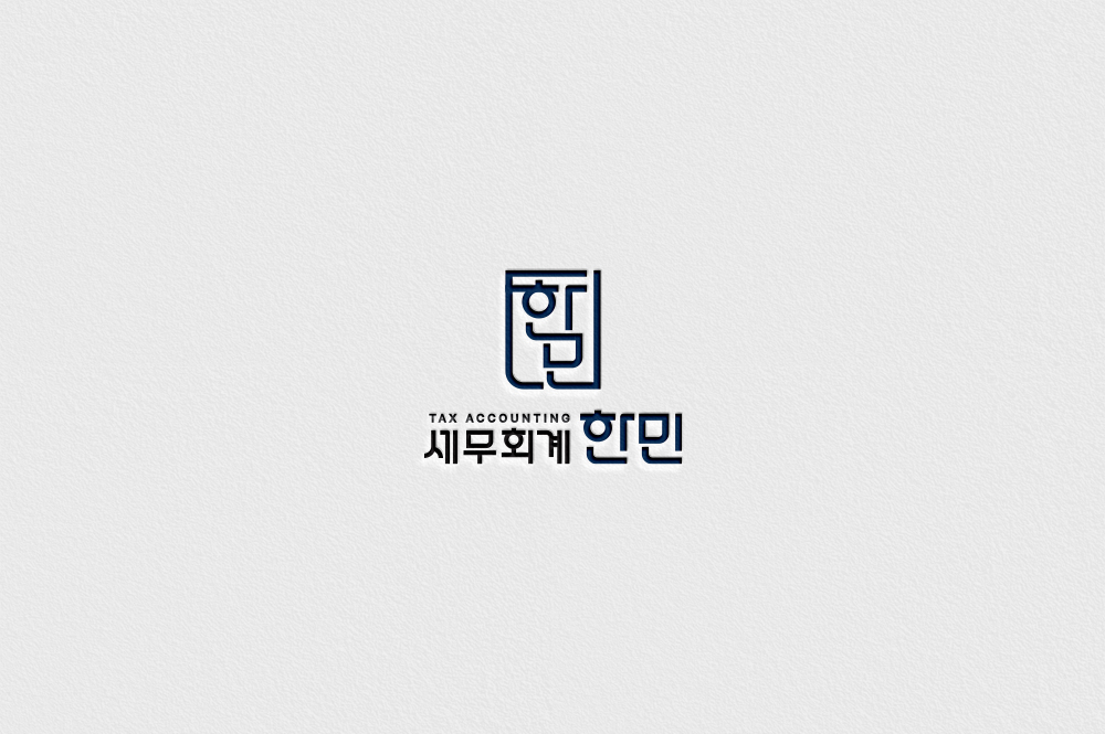 세무회계한민 대표 이미지