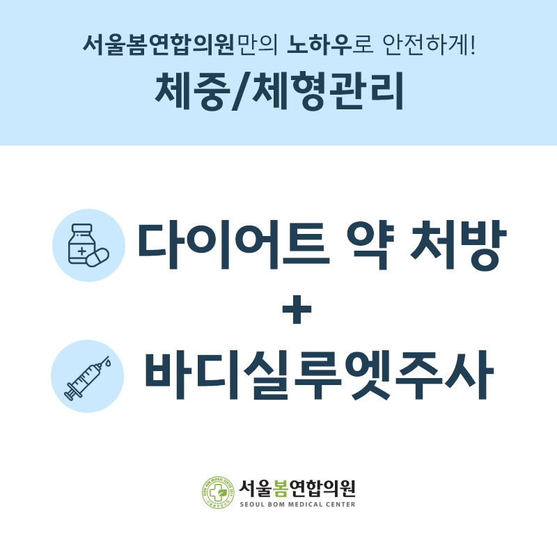 서울봄연합의원