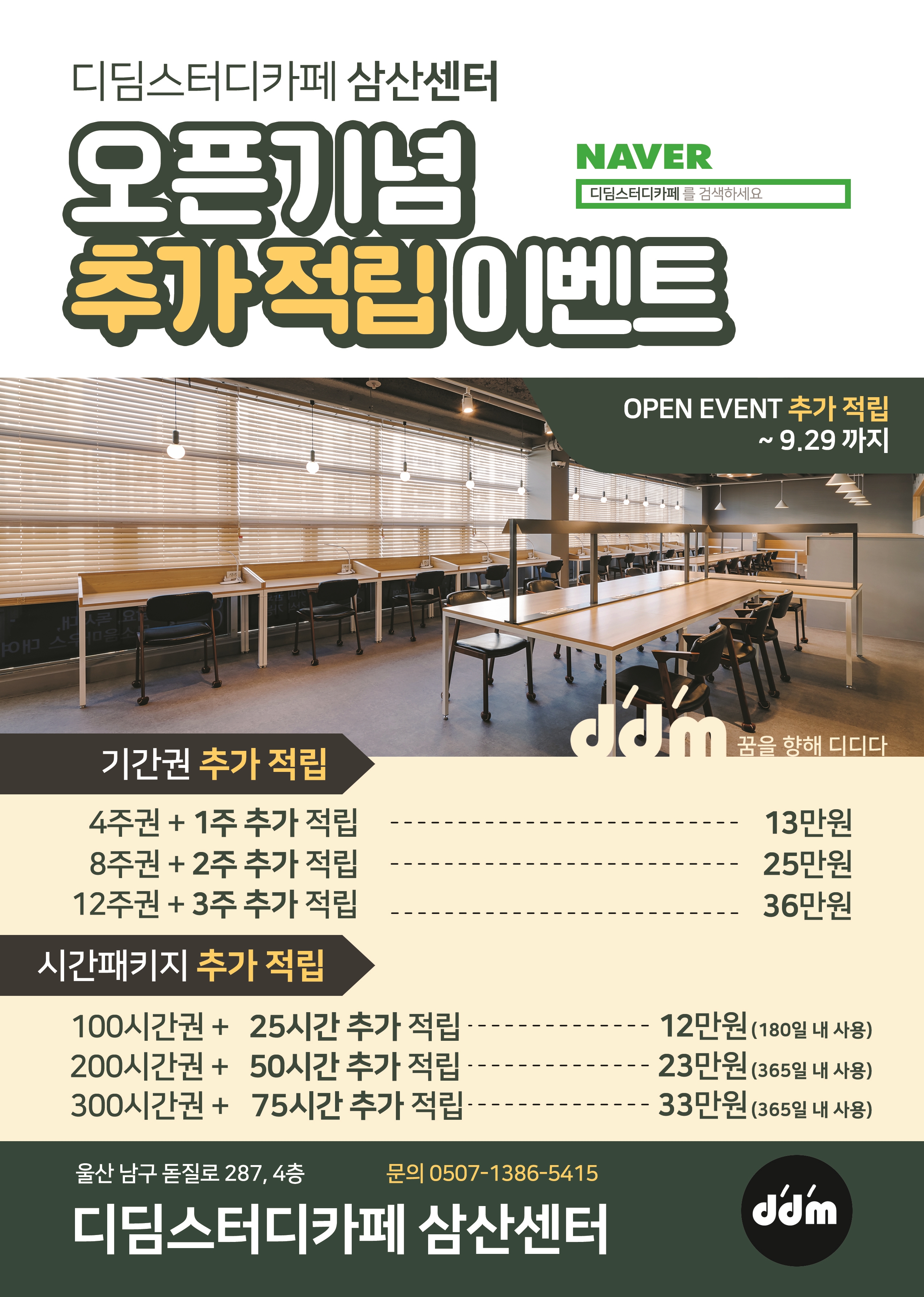 디딤스터디카페 삼산점