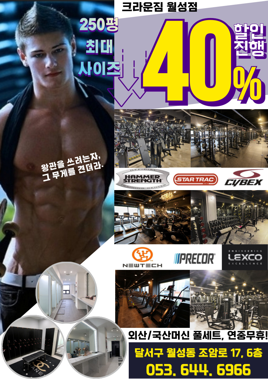 크라운짐 월성점