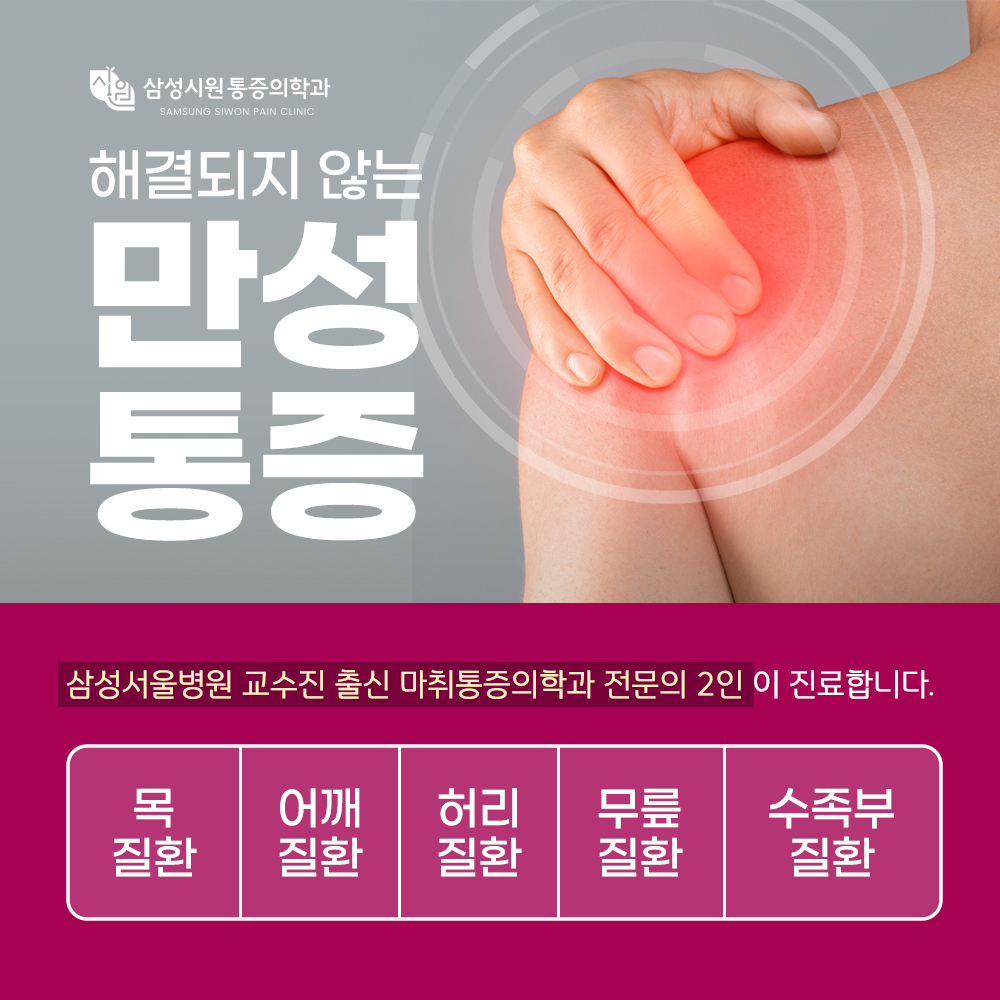 삼성시원마취통증의학과의원 대표 이미지