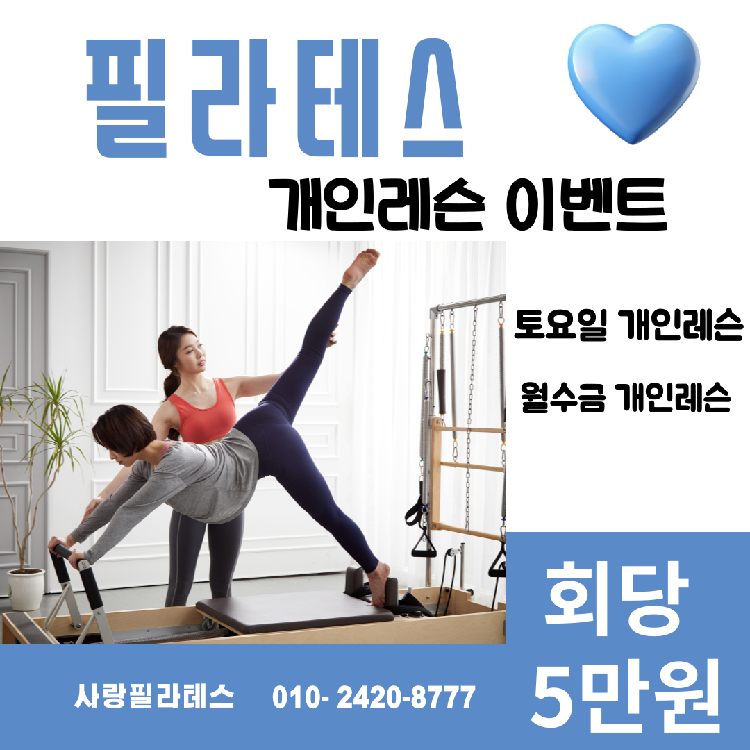 사랑필라테스&에스테틱