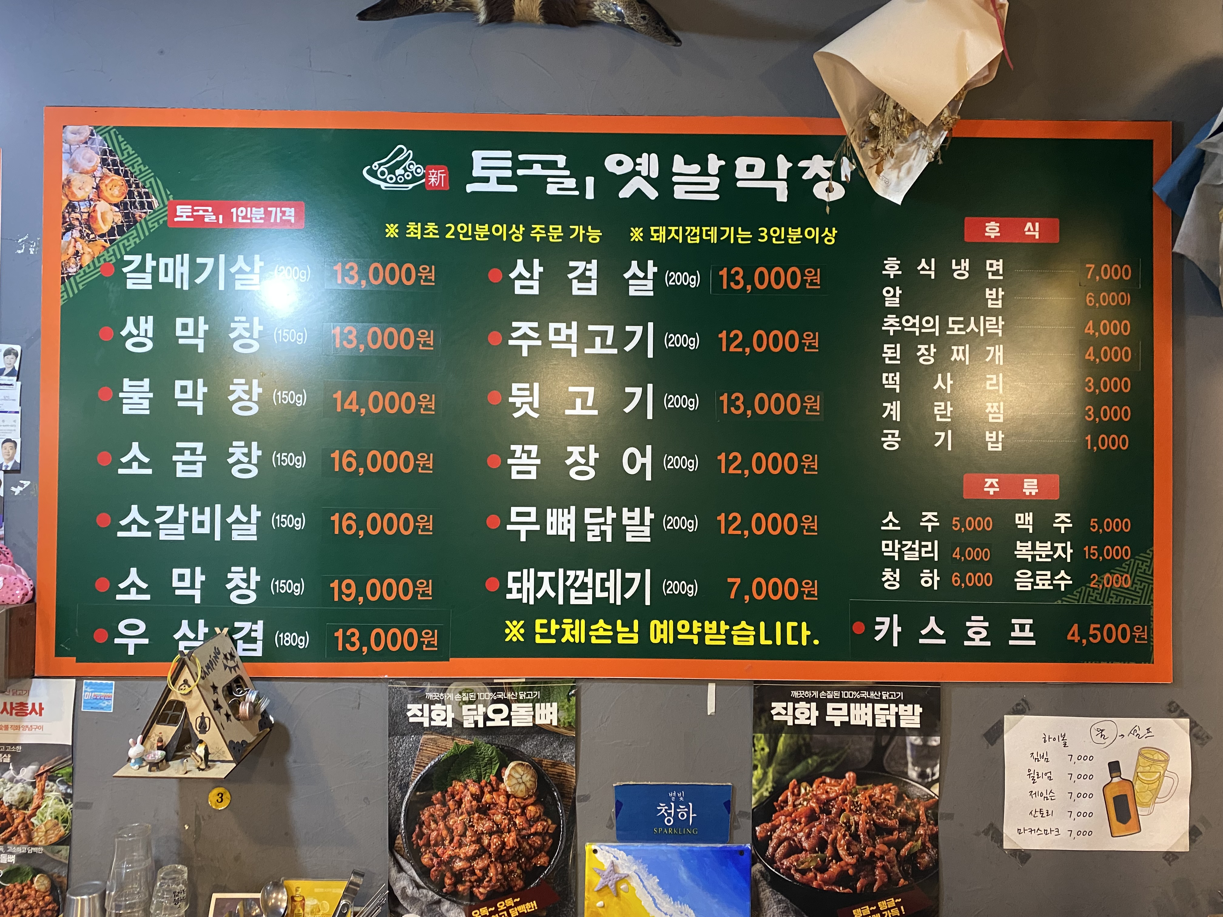 토고리옛날막창 동인천점