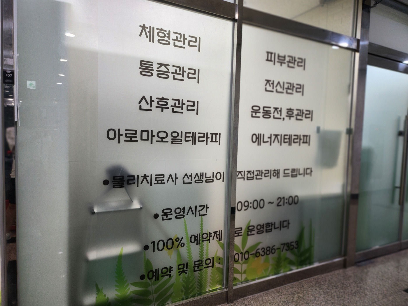 자연속에 에스테틱