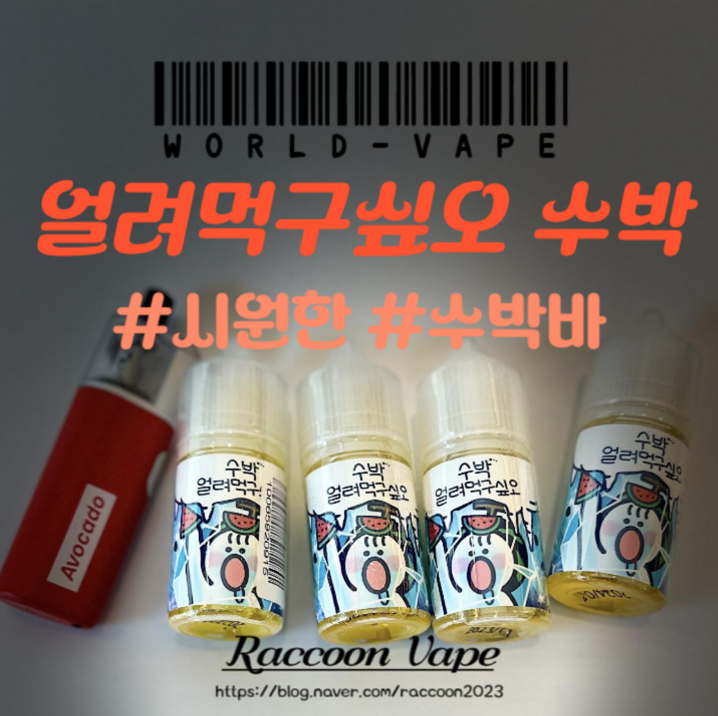 너구리전자담배 배곧점