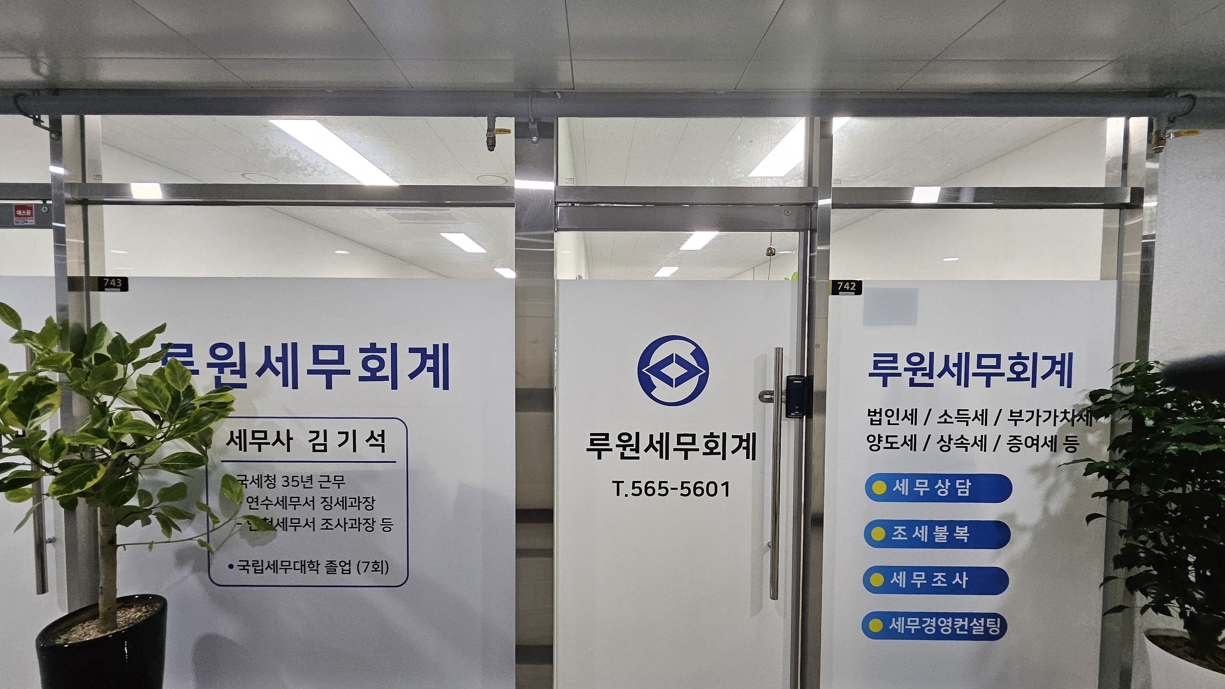 루원세무회계