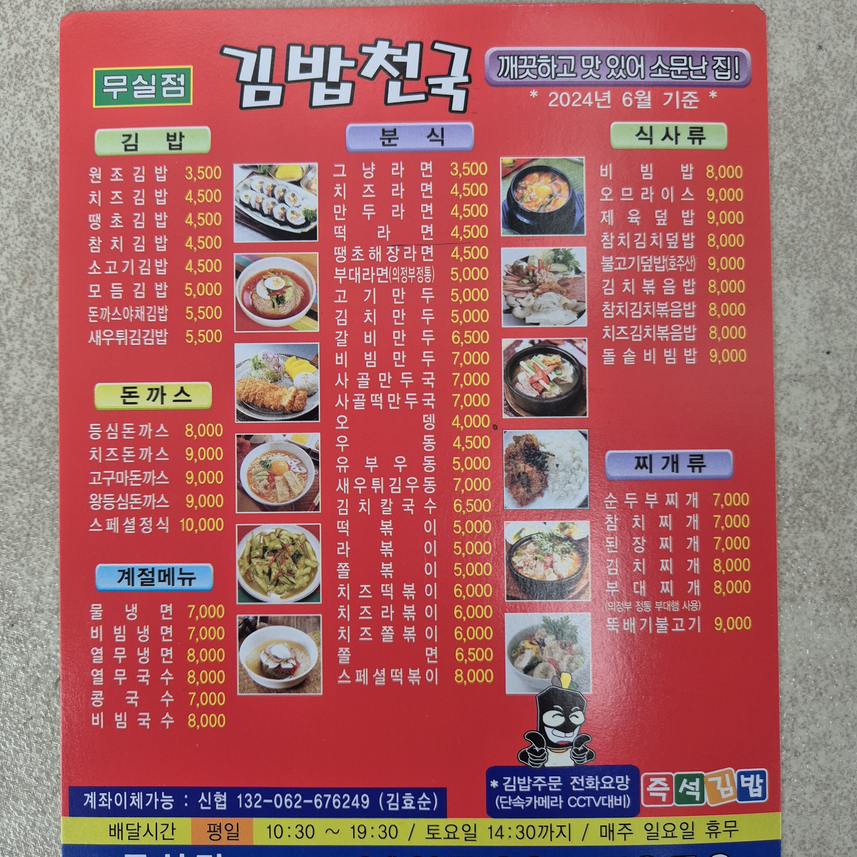 김밥천국무실점