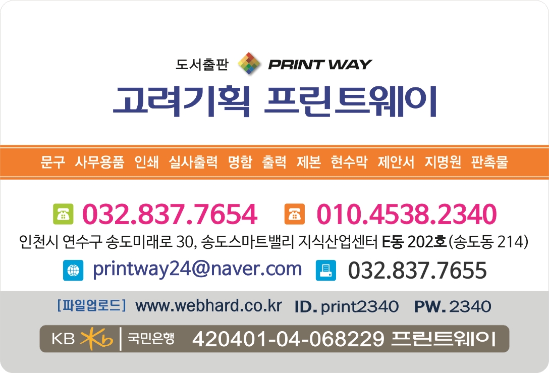 고려기획 프린트웨이