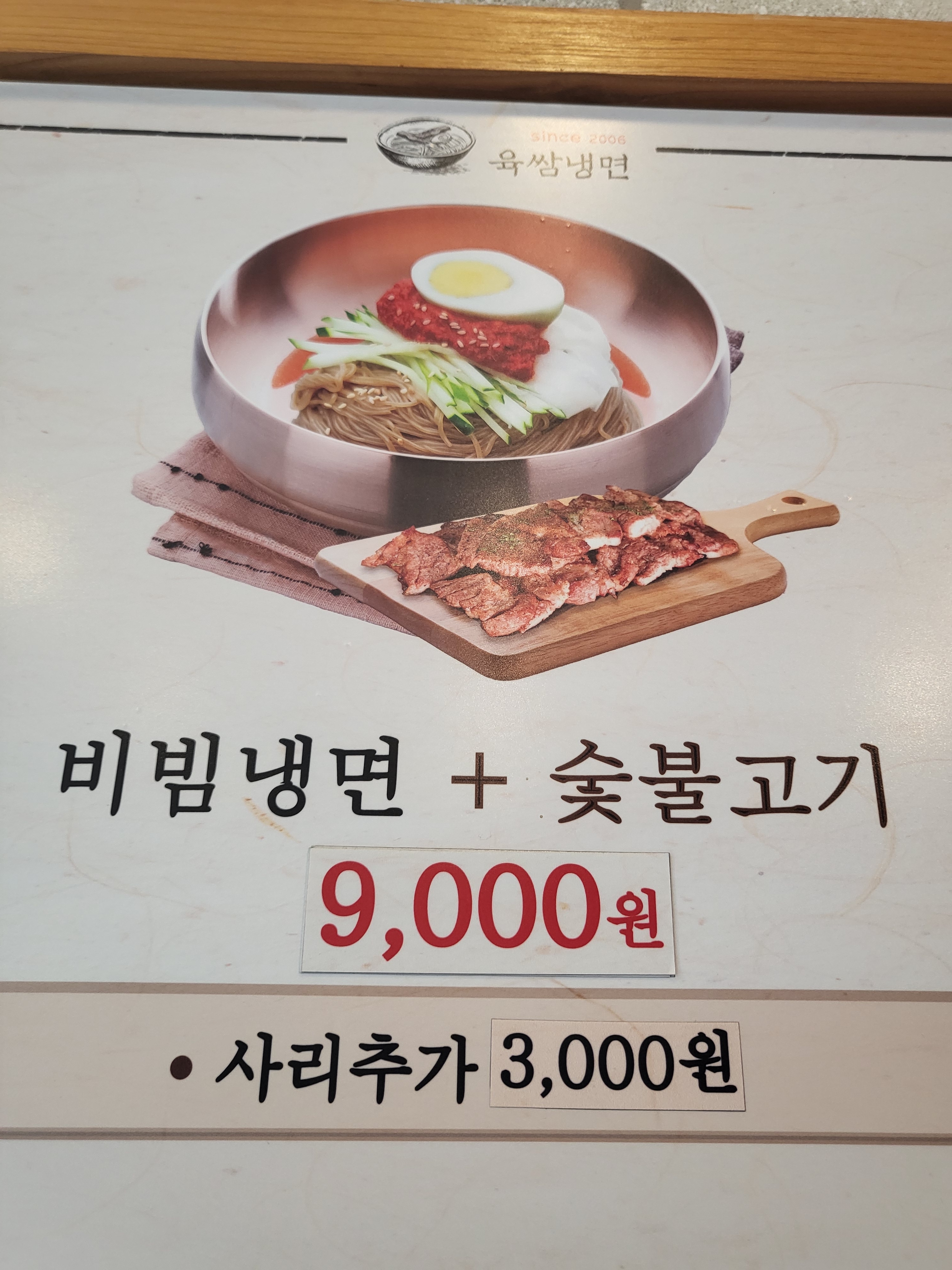 육쌈냉면 청주점