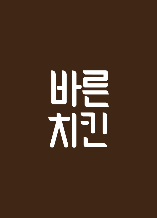바른치킨 순천금당연향 로봇점