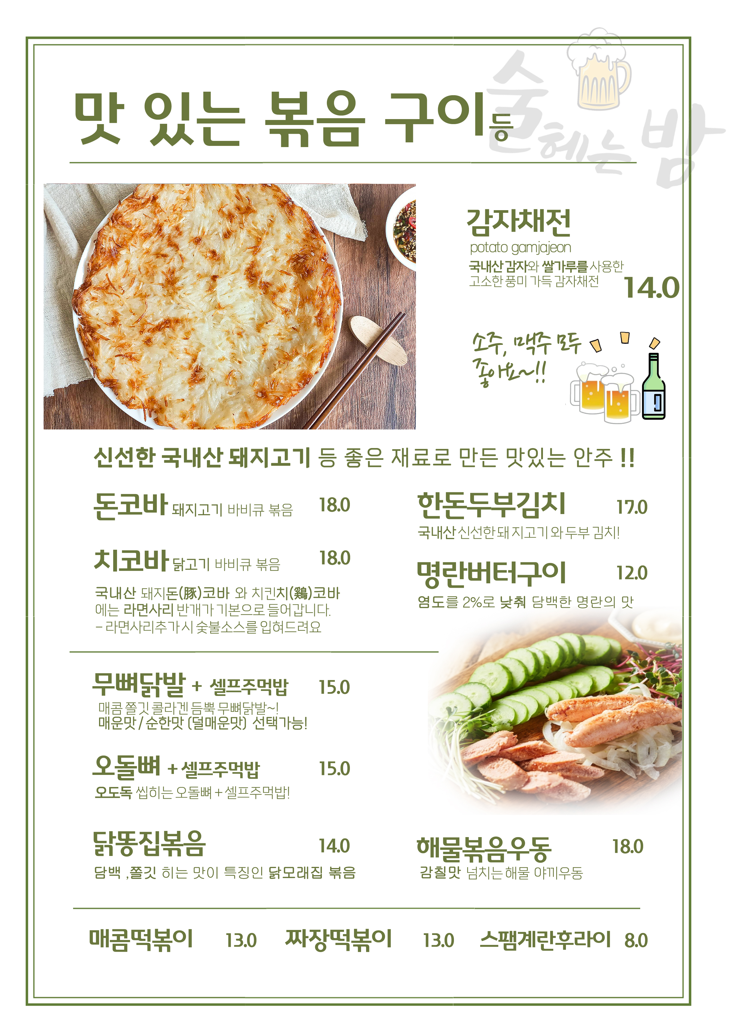술헤는밤