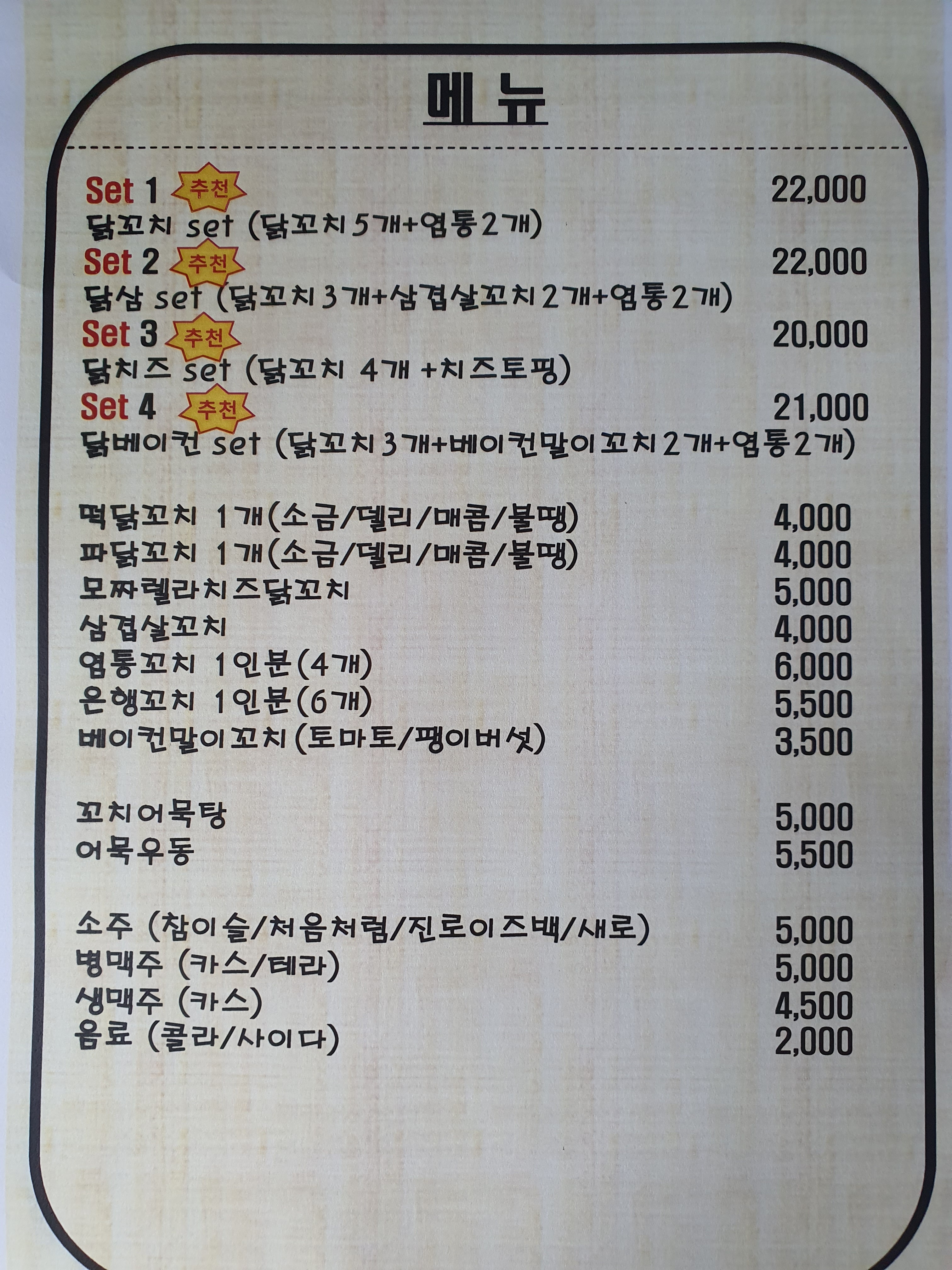 수내닭꼬치 수지구청점