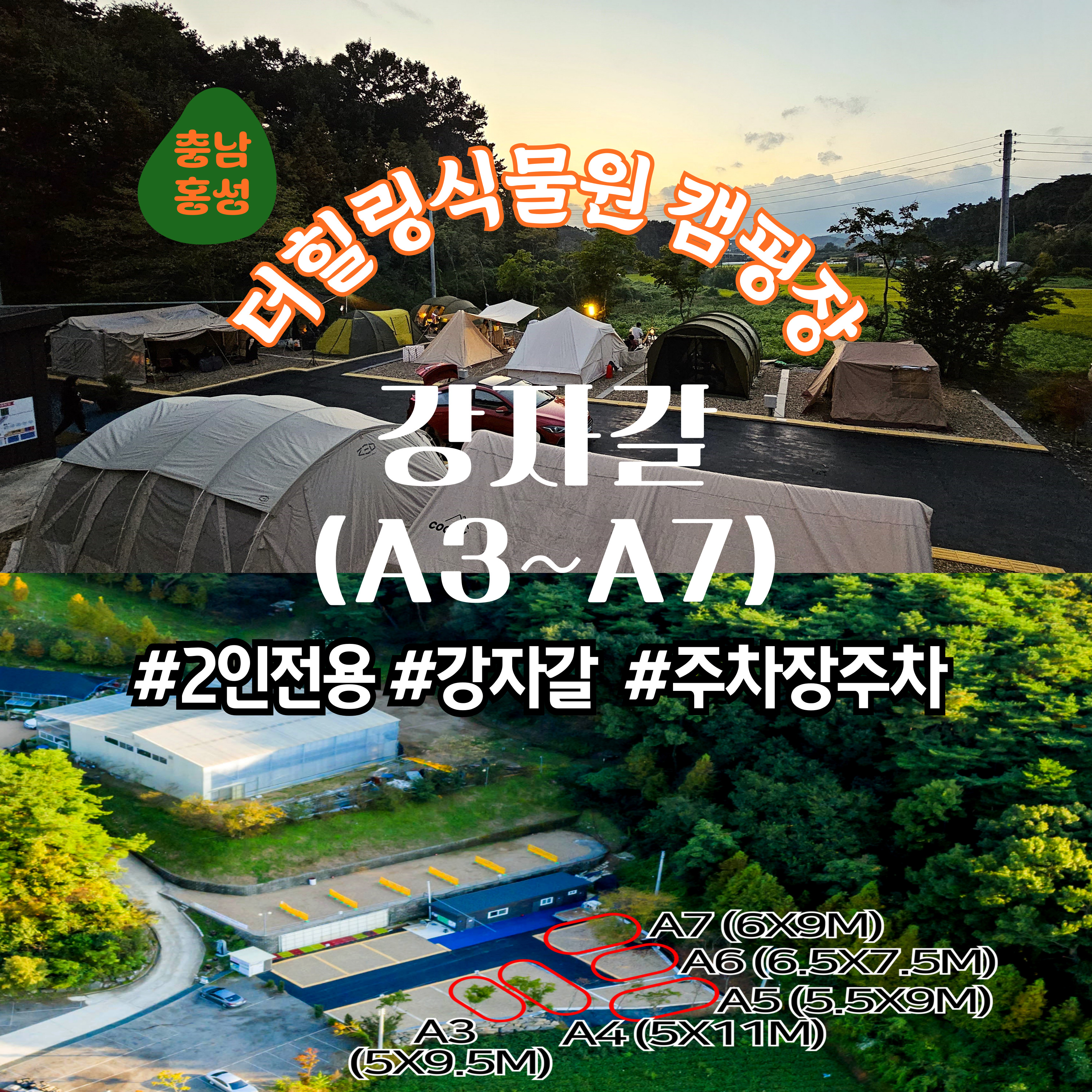 더힐링식물원 야영장