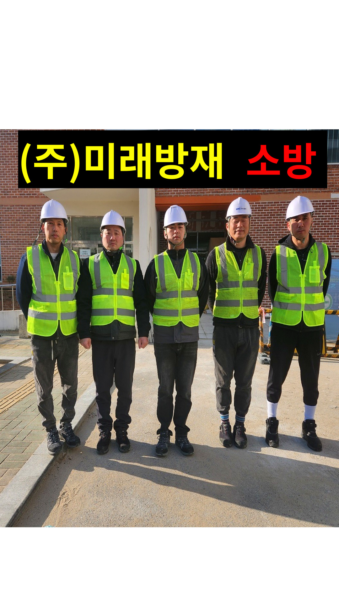 미래방재