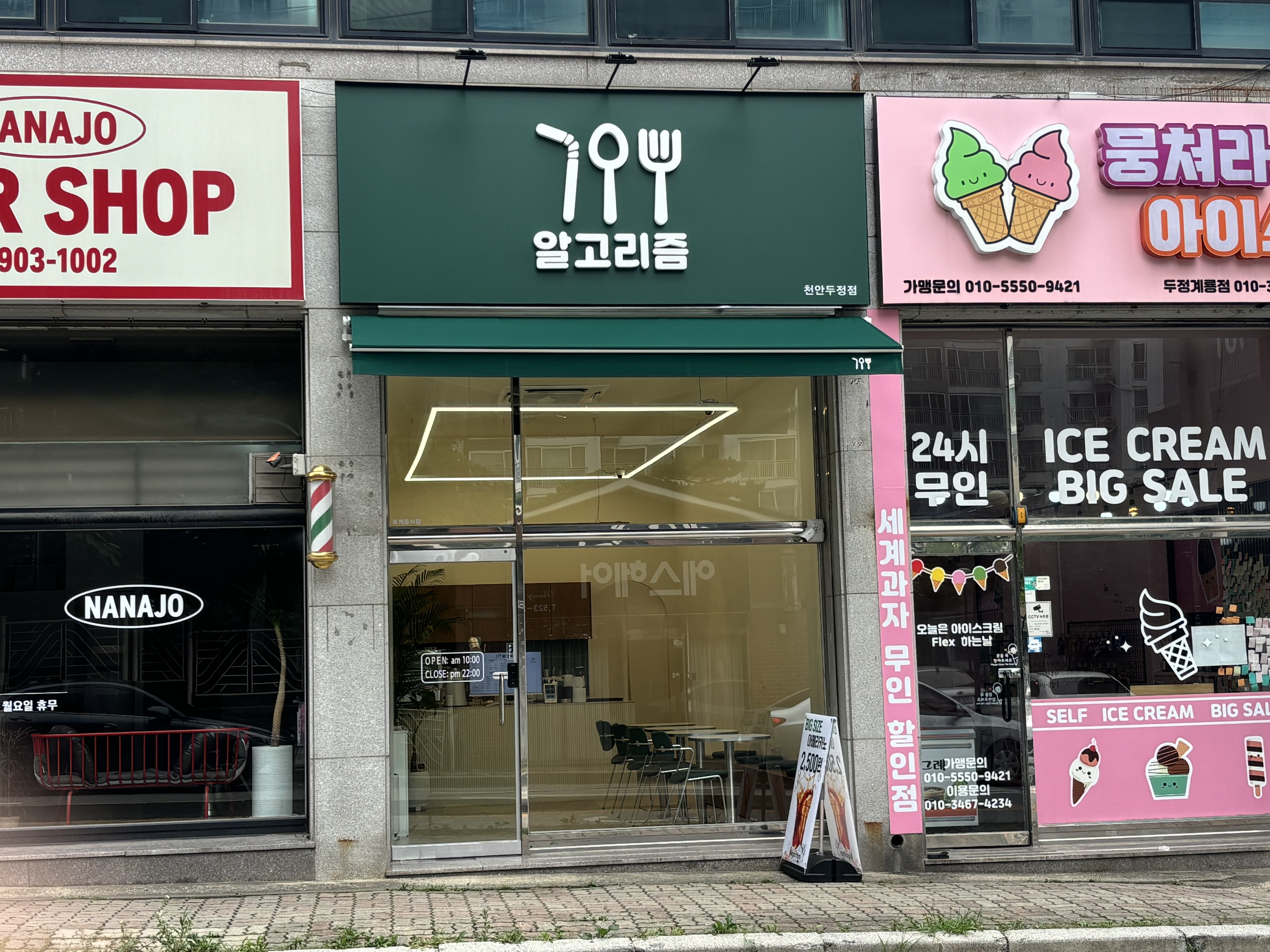 알고리즘 천안두정점