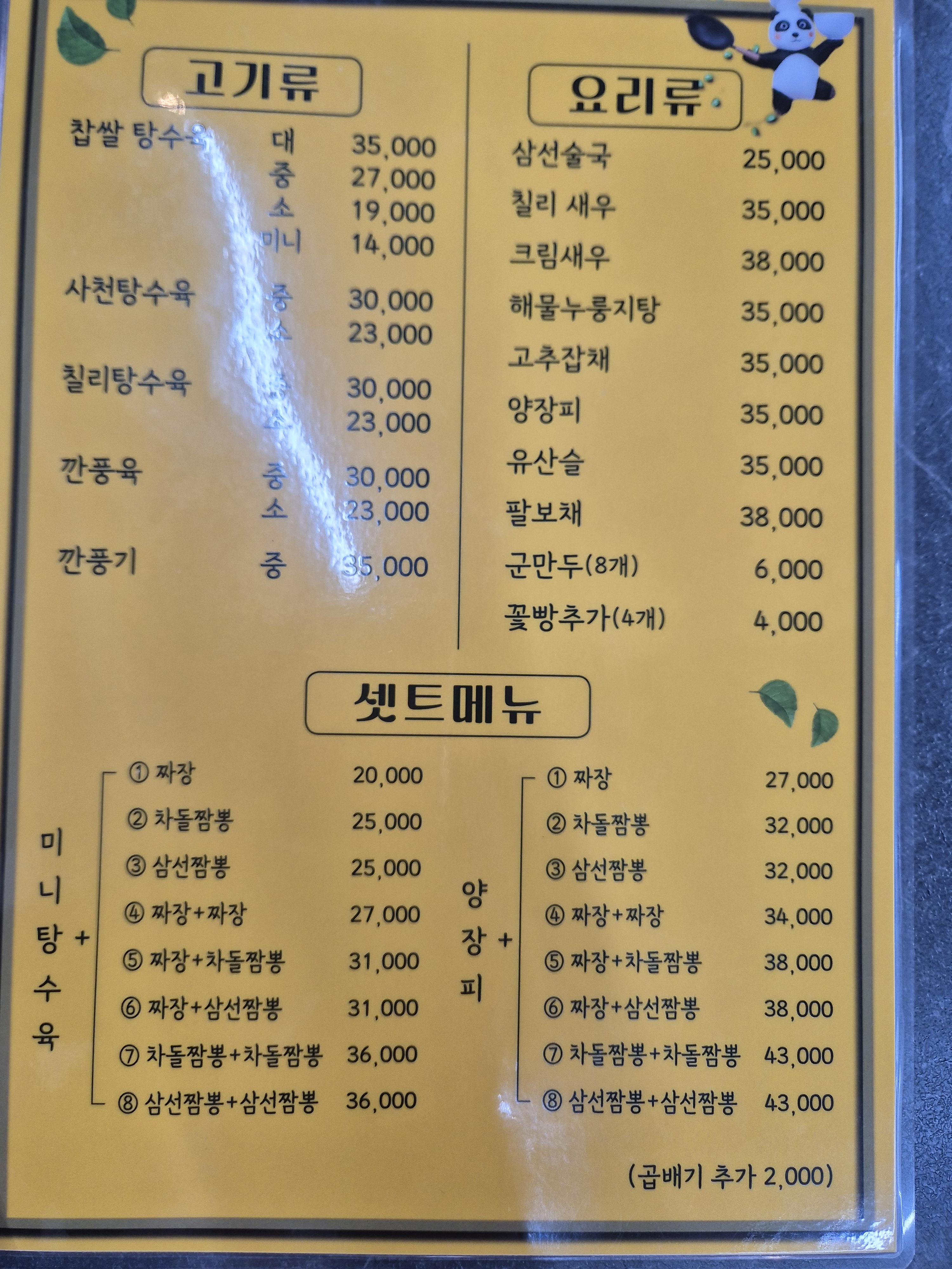 판다짜장면집