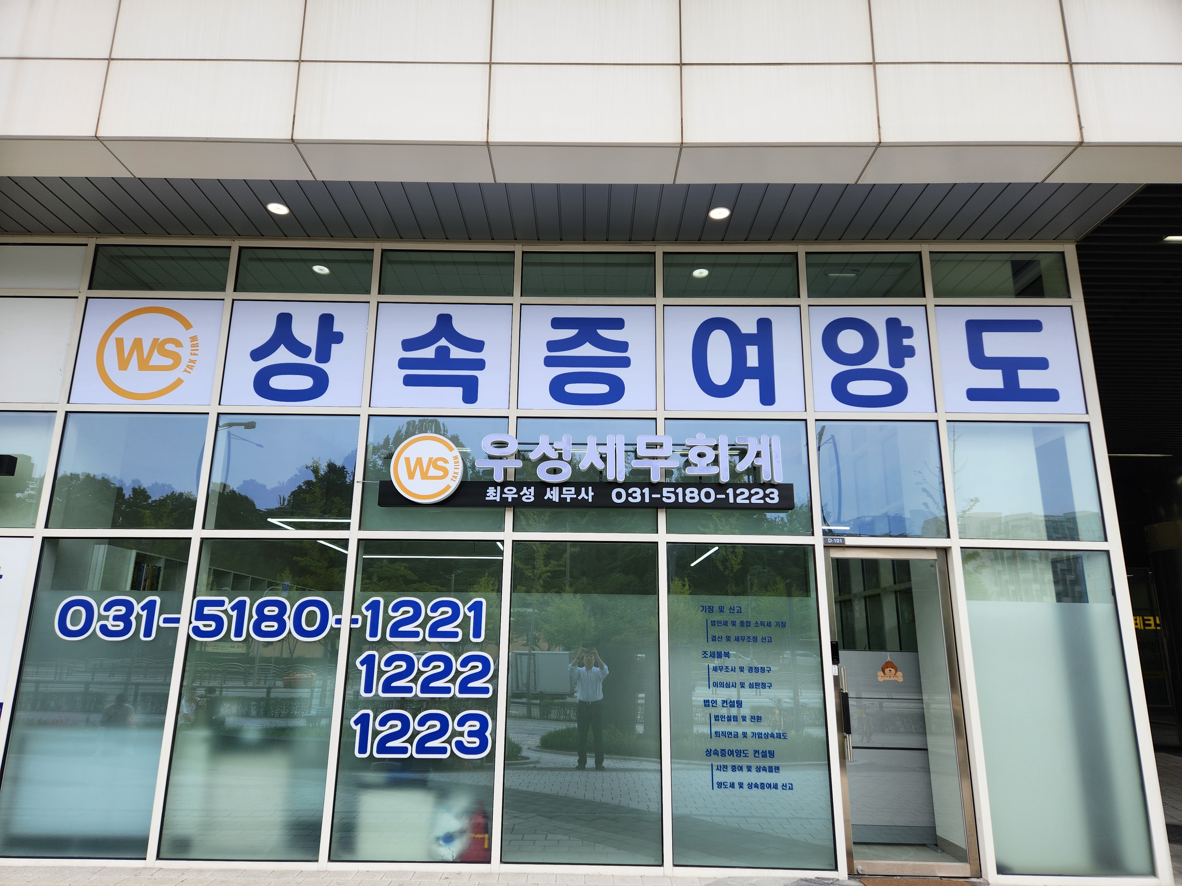 우성세무회계