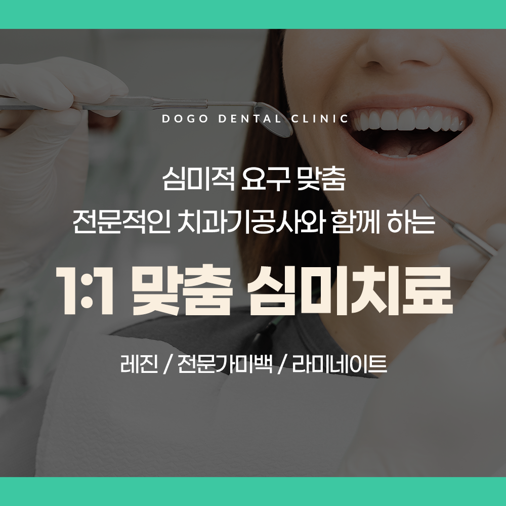 도고치과의원 대표 이미지