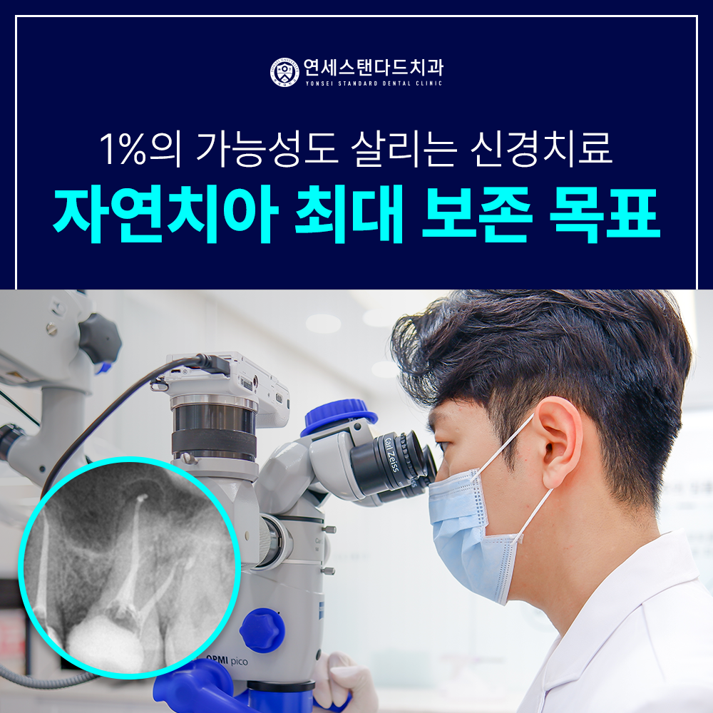 연세스탠다드치과의원