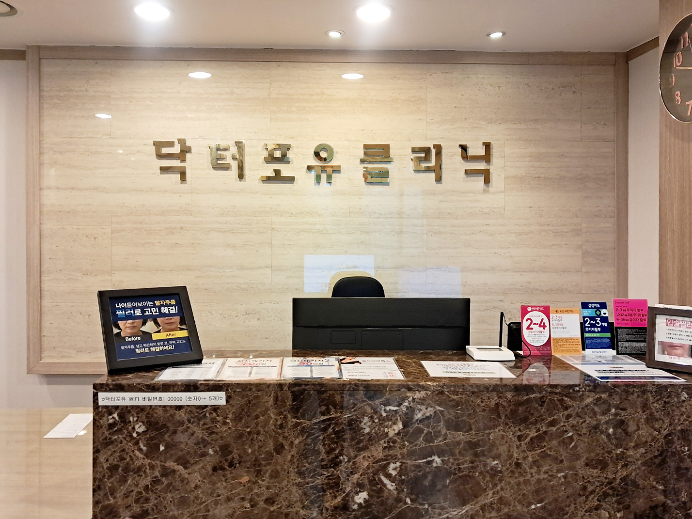 닥터포유의원 종로점