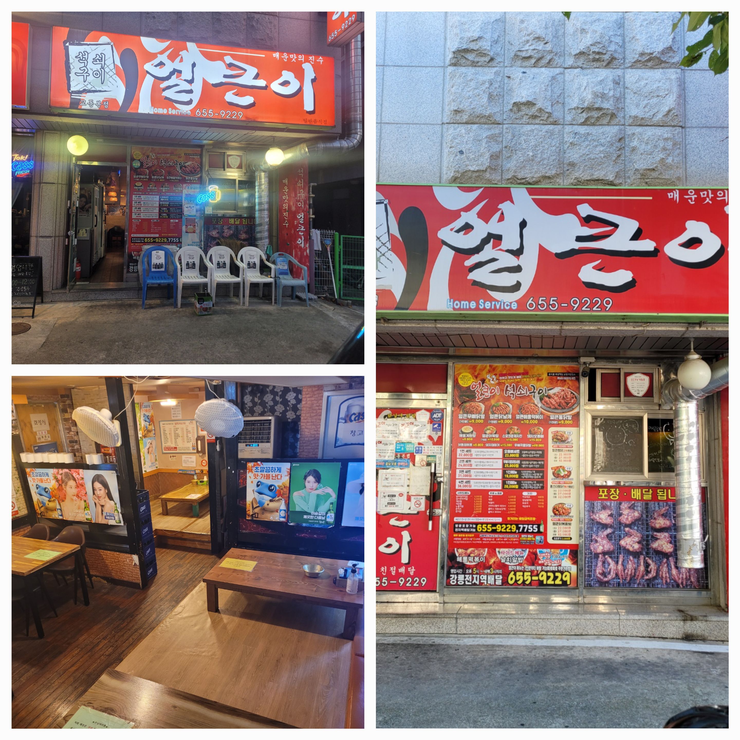 얼큰이석쇠구이