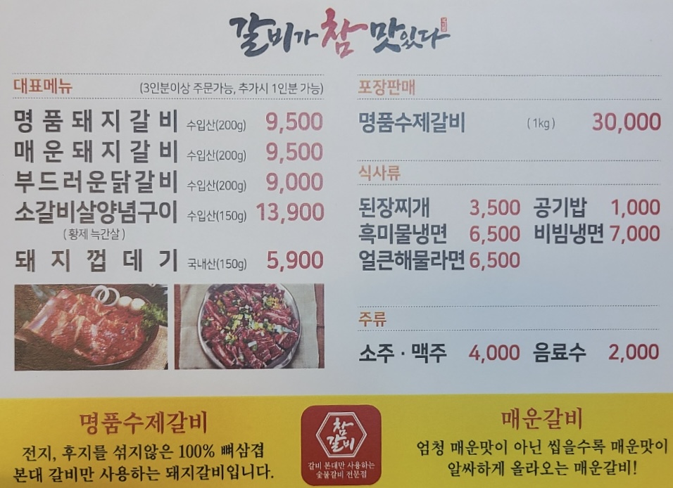 갈비가참맛있다 기장점