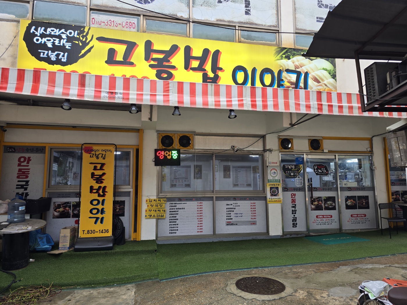 고봉밥이야기