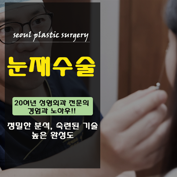 서울성형외과의원 대표 이미지