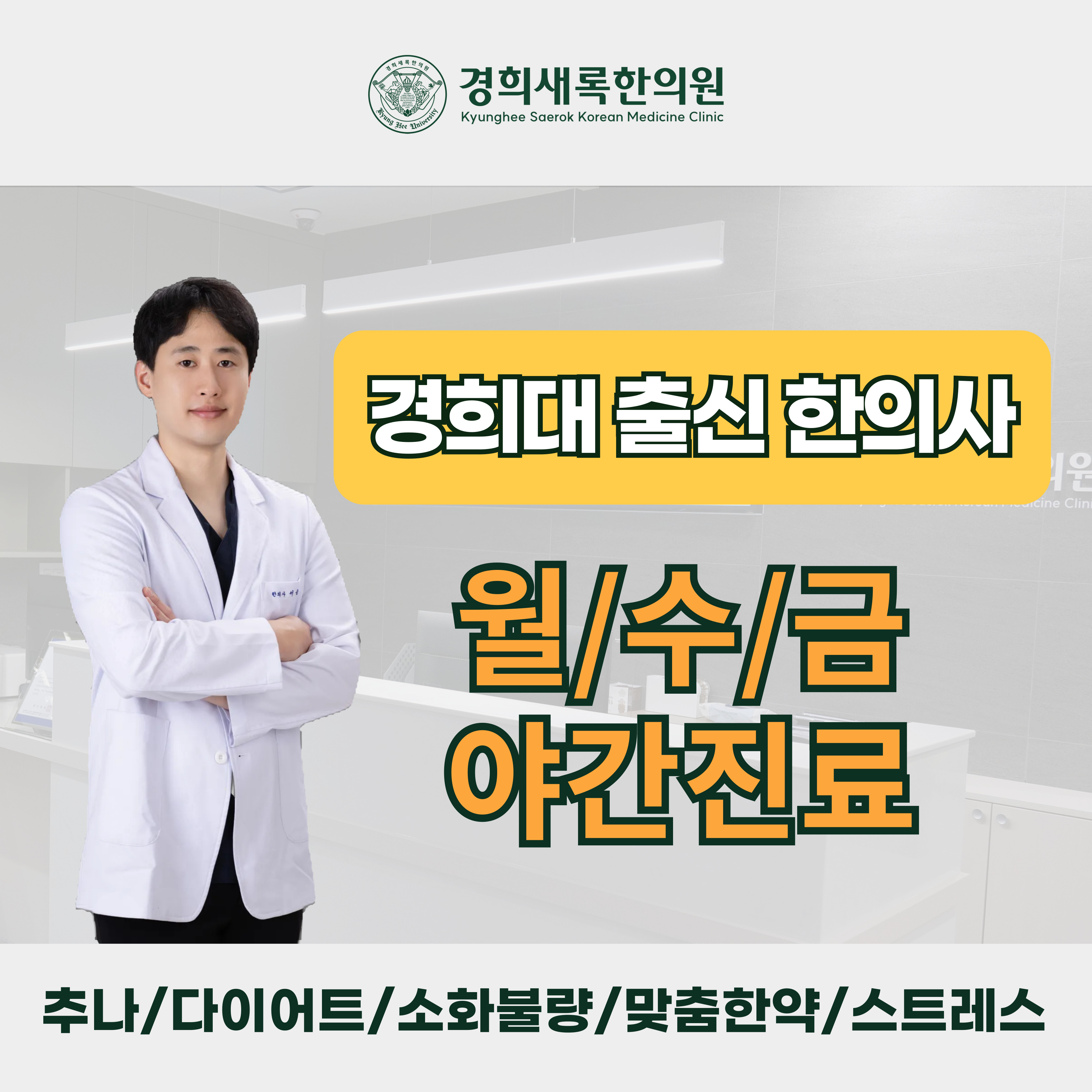 경희새록한의원 수유