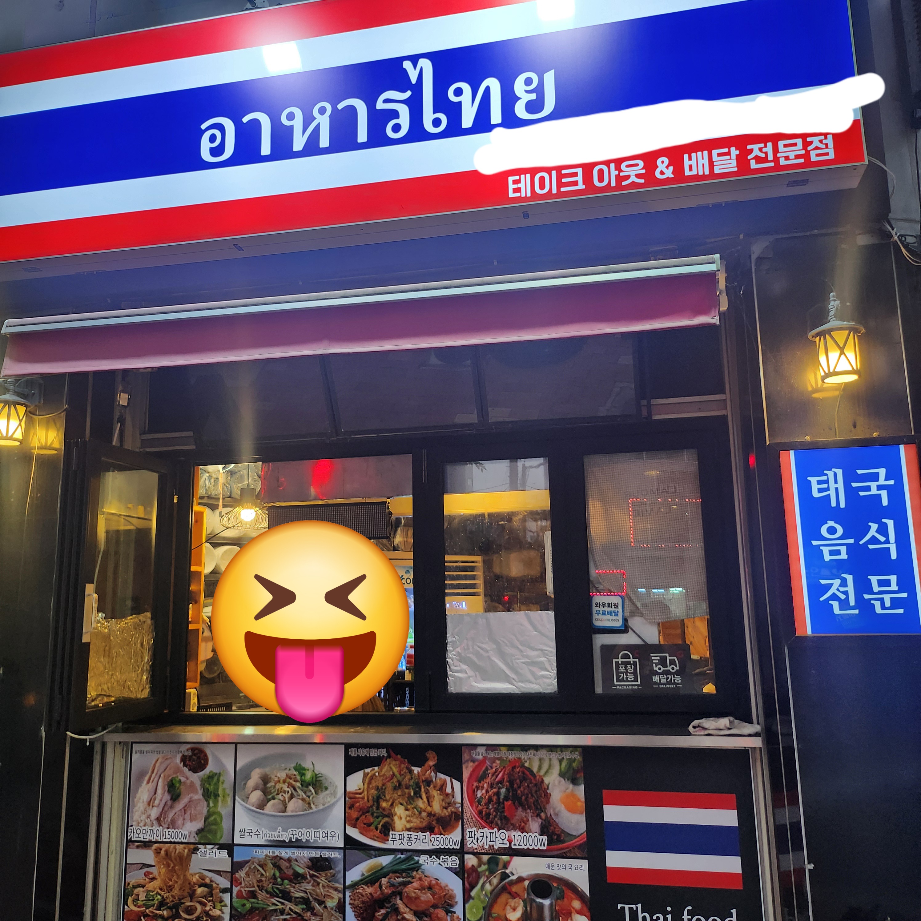 방콕식당