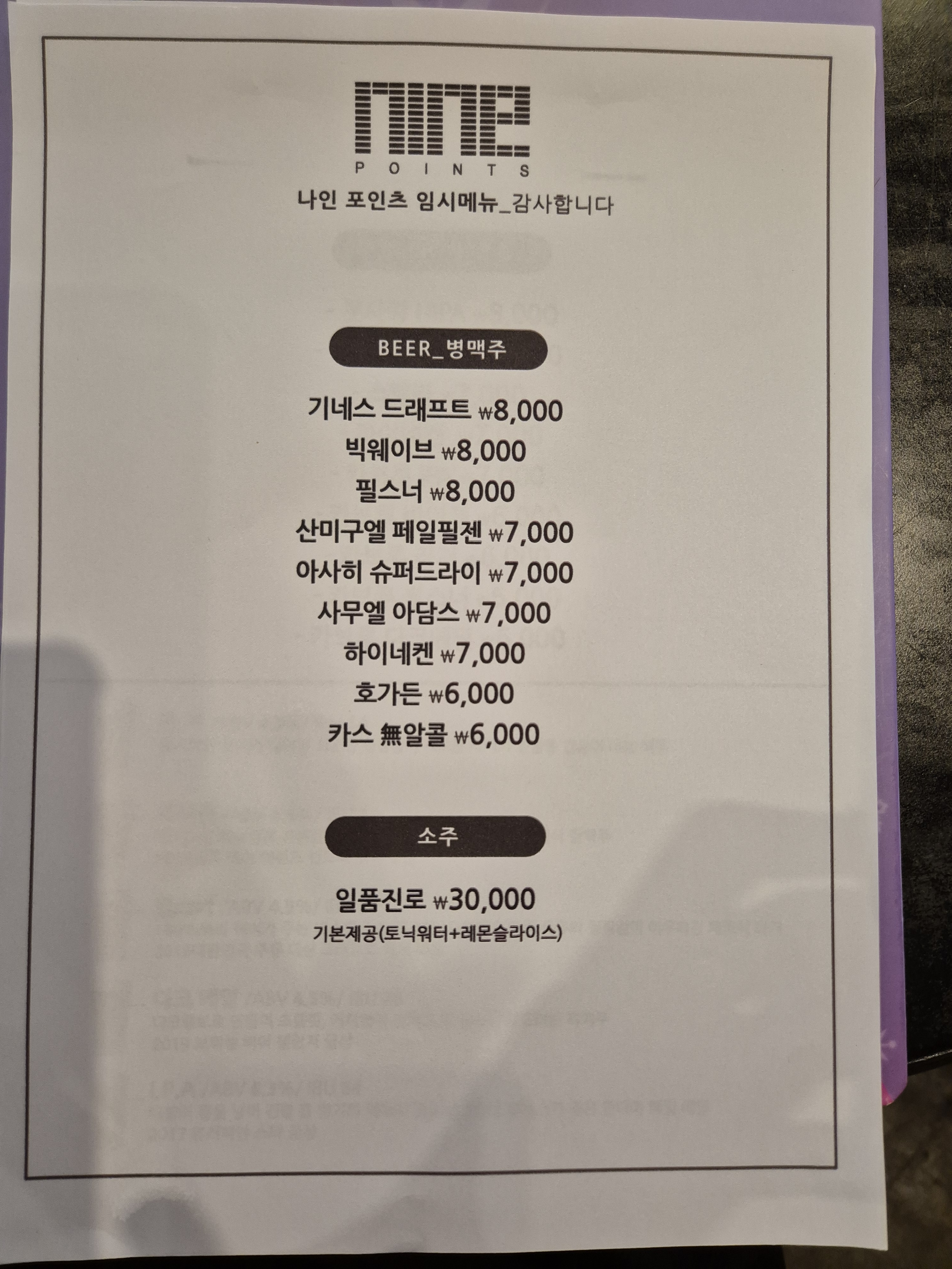 나인포인츠