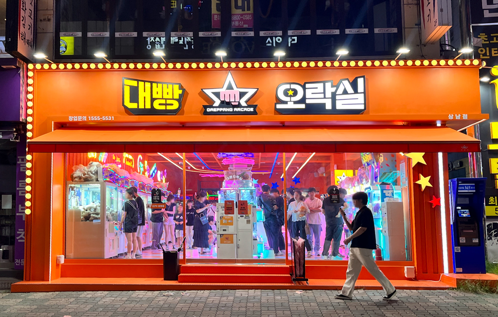 대빵오락실 상남1호점