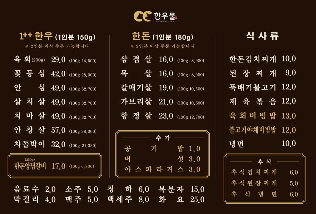 한우물